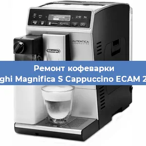 Ремонт помпы (насоса) на кофемашине De'Longhi Magnifica S Cappuccino ECAM 22.360.S в Краснодаре